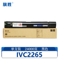 旗胜硒鼓IVC2265支