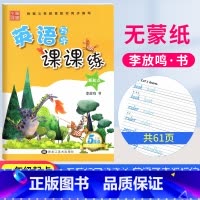 [正版]人教SL版2023小学生英语写字课课练五年级上册人教版英语RJ新起点 笔墨先锋小学生五年级上册英语同步字帖小学