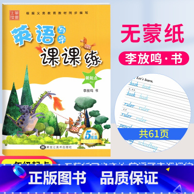 [正版]人教SL版2023小学生英语写字课课练五年级上册人教版英语RJ新起点 笔墨先锋小学生五年级上册英语同步字帖小学