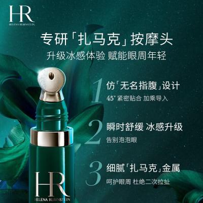 赫莲娜HR绿宝瓶眼霜 淡化黑眼圈护肤品礼物送女友 绿宝瓶眼霜15ml