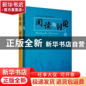 正版 阅读与讨论 冯奇 上海大学出版社有限公司 9787811181715 书