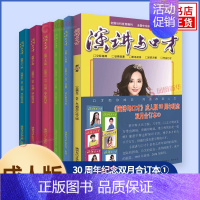 2024(30周年纪念)成人版双月合订本1 [正版]任选演讲与口才 合订本学生读本合订本28.29.30卷 成人版合订本