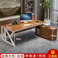 晋舰 办公家具1.8米办公桌老板桌总裁桌简约现代时尚大气大班台经理桌主管桌椅组合 1.8米+侧柜(金橡木色+白架)