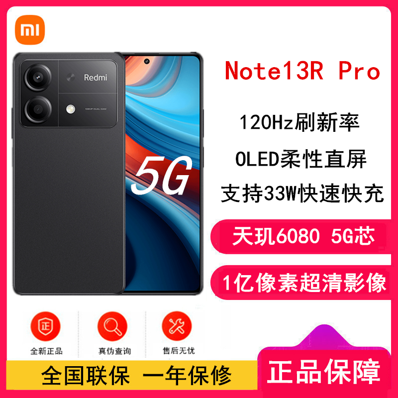 [原封]小米Redmi Note13R pro 5G 12GB+256GB 子夜黑 天玑6080芯 1亿像素 超细四窄边OLED直屏 5000mAh大电量 小米手机 note13