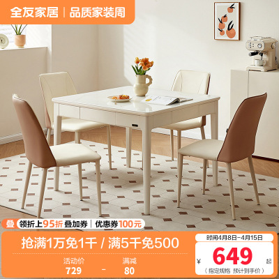 全友家居2024新款奶油风客厅钢化玻璃长方形吃饭实木脚餐桌