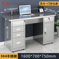 质凡 304不锈钢1.6米五斗一门办公桌 /ZF-BXG030/1600*700*750mm