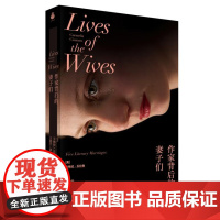 作家背后的妻子们(五段文学婚姻,让你看见婚姻背后真实的光与影)9787532190171 上海文艺出版社 [美] 卡梅拉
