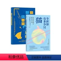 [正版] 聪明人都用框架找答案+全世界有多少只猫 2册套装 东大案例学习研究会 案例分析逻辑思考 面试解决问题 管