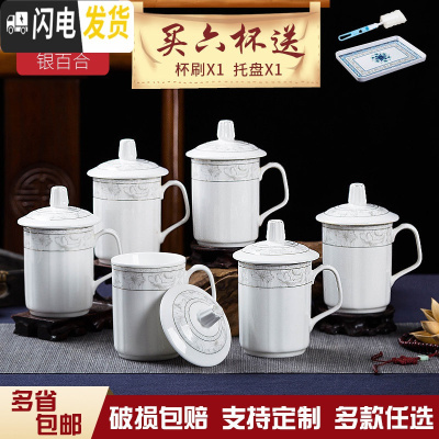 三维工匠六个装家用套装陶瓷会议杯办公杯带盖茶杯景德镇茶杯陶瓷定制OGO 世纪杯银百合六个装