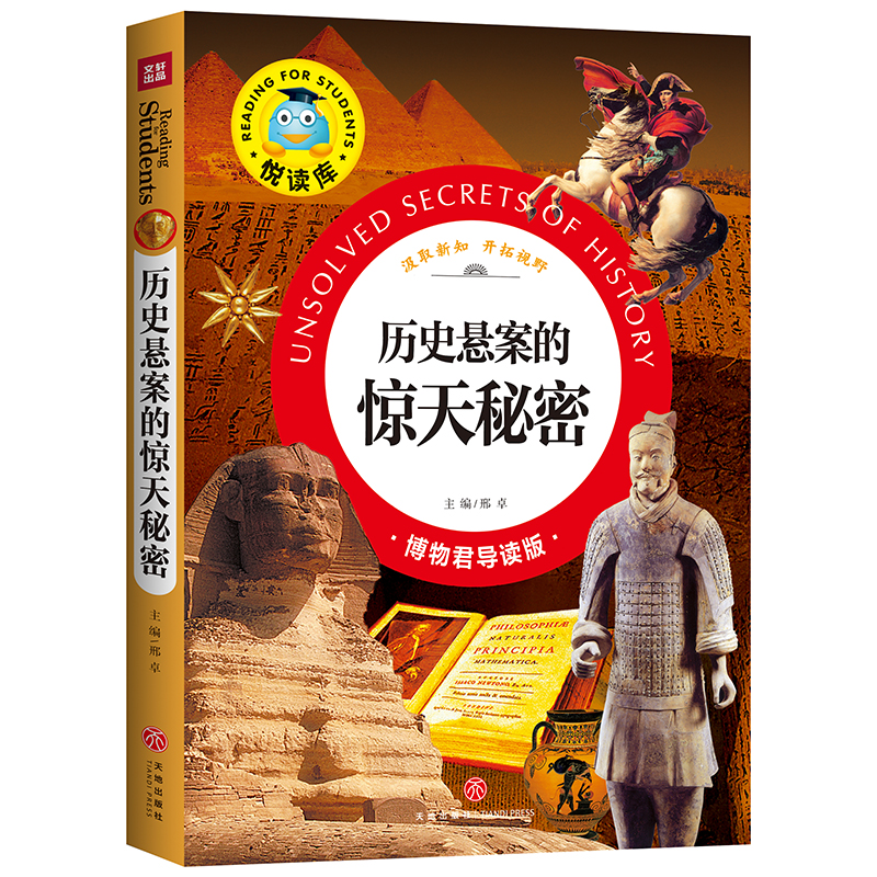 音像历史悬案的惊天秘密/悦读库邢卓主编