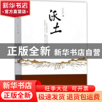 正版 沃土 张凡军著 青岛出版社 9787555260585 书籍