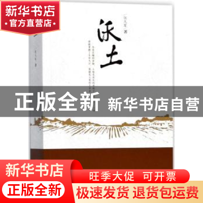 正版 沃土 张凡军著 青岛出版社 9787555260585 书籍