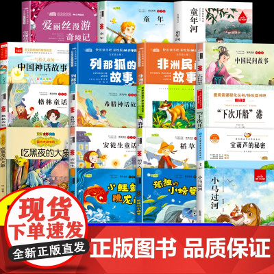 2025万物复书一升二升三升四升五升六必读课外书目正版一二三四五六年级上册快乐读书吧组合香鲁韵八桂悦读小学生故事书下次开