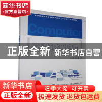 正版 信息技术及应用(高等职业院校信息技术应用十三五规划教材)