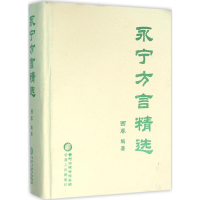 音像永宁方言精选西莽 编著