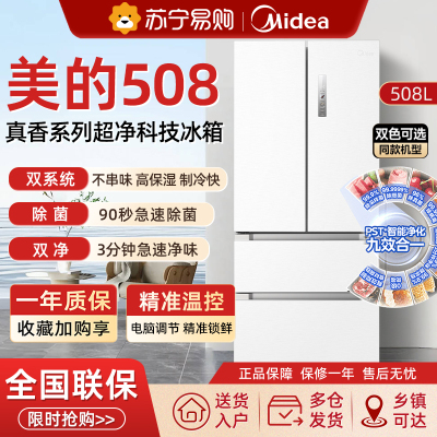 美的508L法式双开多门四门双系统双循环无霜一级大容量家用冰箱