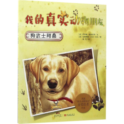 醉染图书狗武士阿桑9787540596194