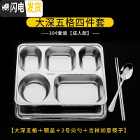 三维工匠不锈钢快餐盘分格304儿童餐盒分隔不锈钢饭盘成人四格分餐盘带盖 大深五格餐盘+钢盖+勺+筷饭盒/提锅