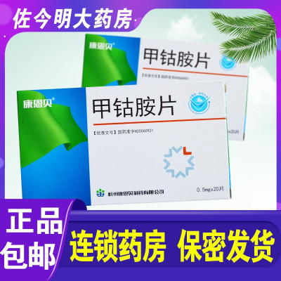 onba/康恩贝&nbsp;甲钴胺片&nbsp;0.