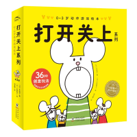 音像打开关上系列(共3册0-3岁动作游戏绘本)(精)木坂凉