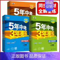 英语 人教版 九年级下 [正版]2025版5年中考3年模拟七年级八年级九上下册语文数学英语物理化学历史生物地理五年中考三