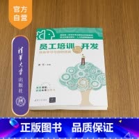 员工培训与开发:终身学习与组织培训 [正版]新书员工培训与开发 终身学习与组织培训 唐乐 员工培训与开发 终身学习 组