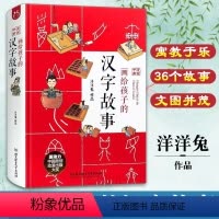 画给孩子的汉字故事 [正版]画给孩子的汉字故事 小学生二三四五六年级课外阅读书籍6-8-12岁儿童启识认字蒙早教书籍幼小