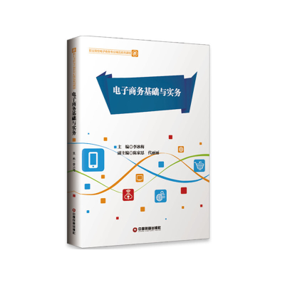 醉染图书商务基础与实务9787504768407