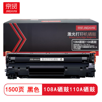 京贤适用于惠普108A硒鼓110A硒鼓惠普108W/136A/138P打印机硒鼓