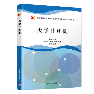 醉染图书大学计算机/李敏等9787302535775