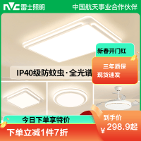 雷士照明吸顶灯2026新款主客厅灯智能卧室简约灯具全屋套餐白色