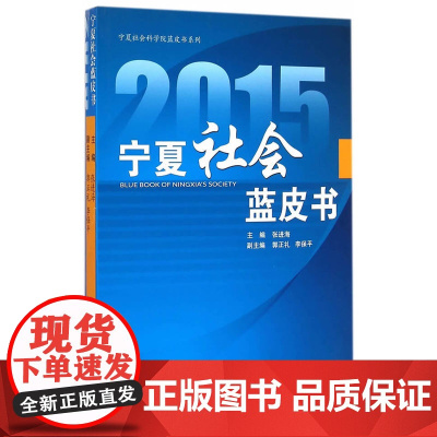 2015宁夏社会蓝皮书