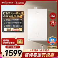万和(Vanward)[安睡洗V6PRO]燃气热水器16升恒温强劲舒适体验天然气一级节能JSQ30-16V6 PRO