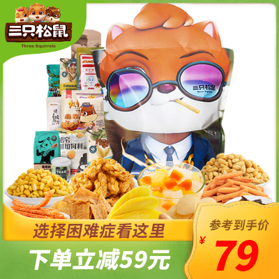 三只松鼠_萌宠大礼包-松鼠小贱款网红巨型零食小吃休闲食品一箱夜宵小贱情人节