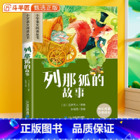 列那狐的故事[彩图注音版] [正版]列那狐的故事彩图注音版小学课外阅读书籍原著带拼音的一年级二三年级故事书加厚版儿童文学