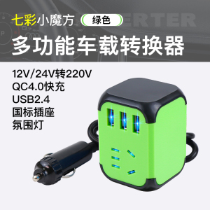 [补贴10%]车载逆变器12V24V转220V汽车货车电源转换变压器USB快充闪充插座