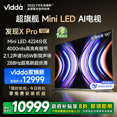 Vidda 发现X Pro MiniLED 海信电视100英寸 4224分区DeepSeek国家补贴100V7R-PRO