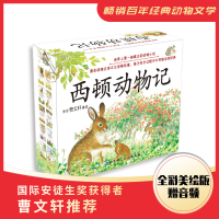 正版新书]西顿动物记(1-10共10册)欧内斯特.汤普森.西顿 100层