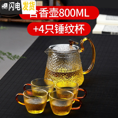 三维工匠玻璃茶壶单壶功夫泡茶壶煮茶家用可高温过滤花茶壶小红茶茶具套装 800含香壶+4只锤纹杯