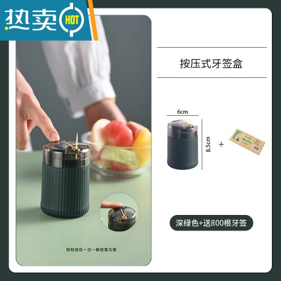 敬平轻奢牙签盒创意自动弹出家用客厅按压式牙签筒餐厅牙签罐便携随身 深绿+送 800只装牙签
