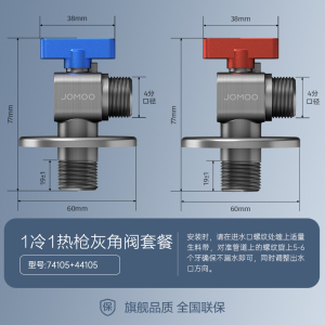 九牧(JOMOO)角阀全开大流量球阀铜阀芯加长冷热壁挂炉用八字阀水槽面盆热水器角阀套装74105/44105