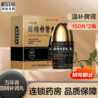 万年青 固精补肾丸150丸*2瓶温补脾肾 脾肾虚寒 食减神疲 腰酸体倦