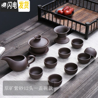 三维工匠德化茶具功夫玲珑雪花紫砂青瓷陶瓷套装泡茶壶整套6/7/10/12头 原矿紫砂12头-盖碗款