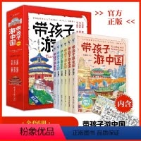 带孩子游中国(全6册) [正版]带着孩子游中国全6册 二三四五年级小学生课外阅读书籍科普类启蒙书绘本儿童国家地理旅游百科