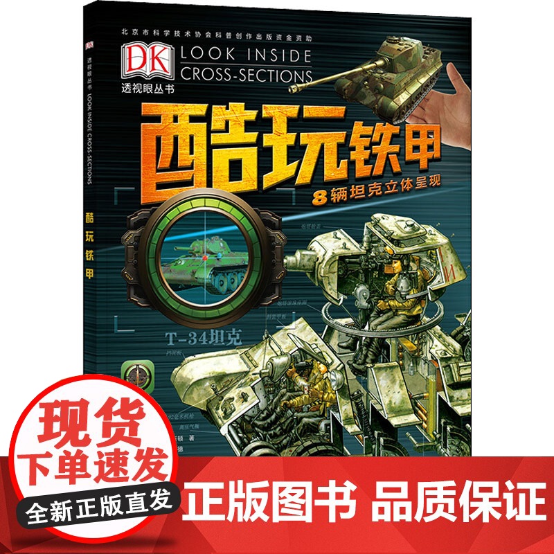 酷玩铁甲 北京少年儿童出版社