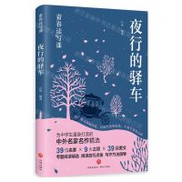 [N]夜行的驿车/青春读写课-9787545570281