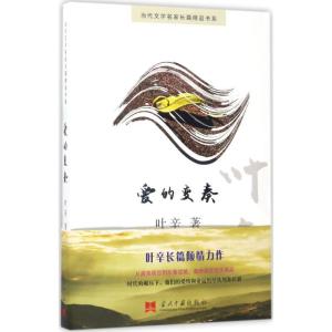 正版新书]爱的变奏叶辛9787515407623