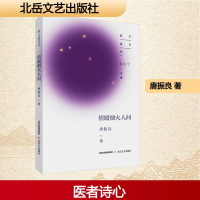 正版新书]情暖烟火人间唐振良 著9787537870832