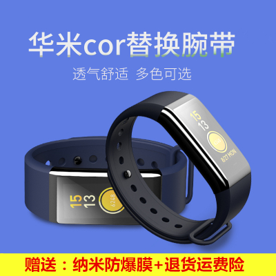 AMAZFIT华米动手环原装款式腕表带cor智能运动a1702手表硅胶带同款