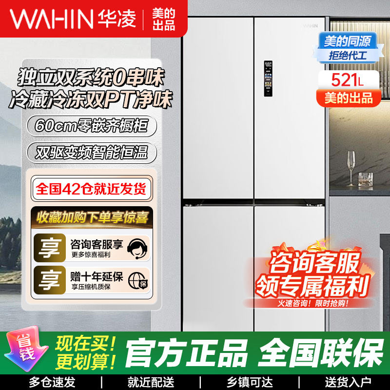 [美的冰箱出品]华凌547双系统双循环超薄零嵌入十字对开门四门冰箱家电 底部散热一级能效HR-547WUSPZ白月光